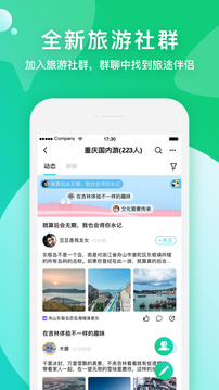 如旅应用截图4