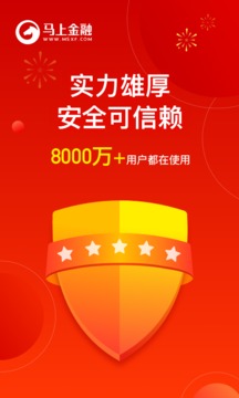 馬上金融截圖