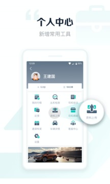 享道出行司機截圖