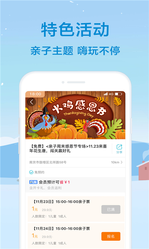 親子周末截圖預(yù)覽