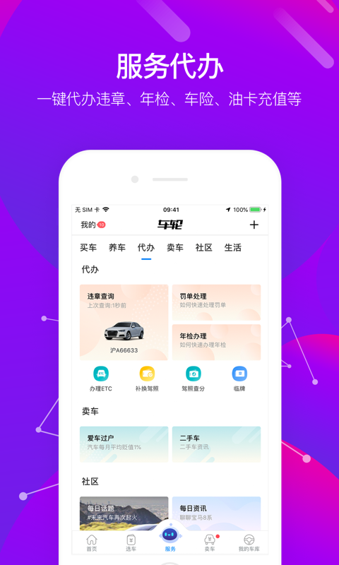 车轮v8.2.4截图5