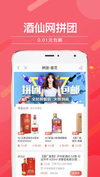 酒仙網(wǎng)截圖
