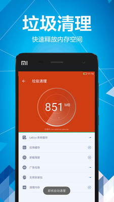 手机用什么软件清理手机最干净 122_b530ab43623737f26aa5ab495a7c438c.jpeg