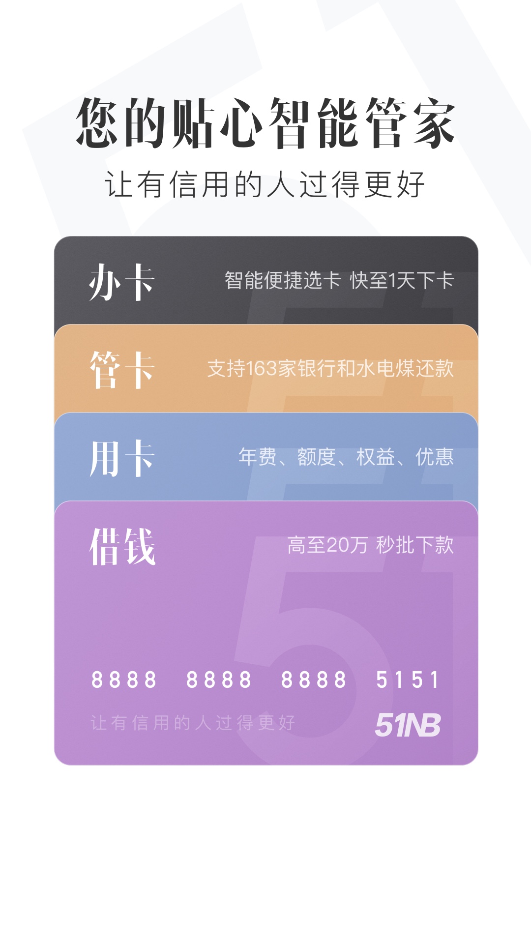 51信用卡管家v10.13.1截图1