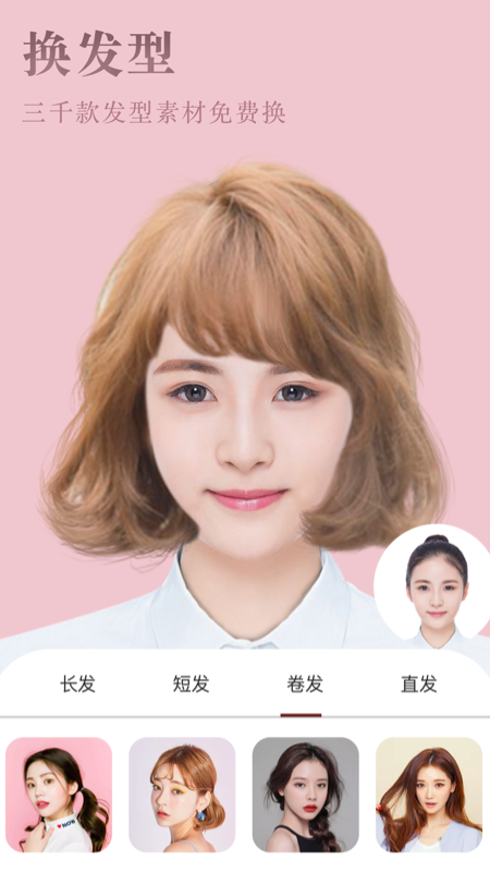 發(fā)型屋截圖預覽