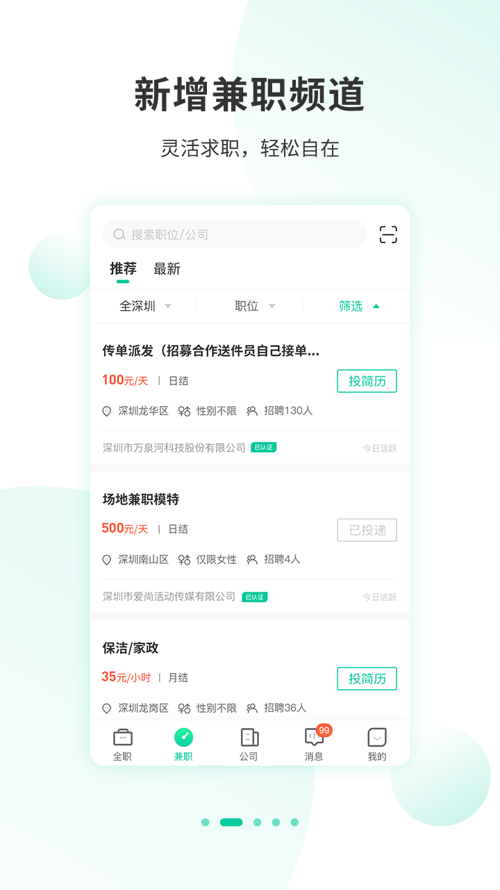 深圳直聘v1.1.4截图3