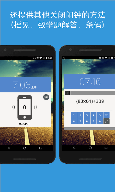 睡你妹鬧鐘截圖預(yù)覽