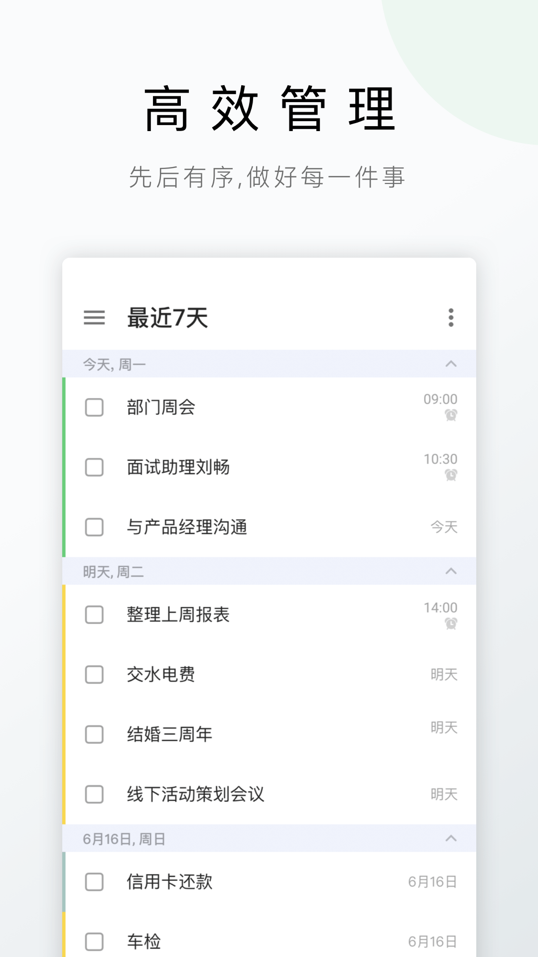 滴答清单v5.5.0.1截图2