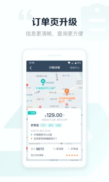享道出行司機截圖