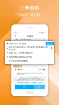 攻城车车主版应用截图2