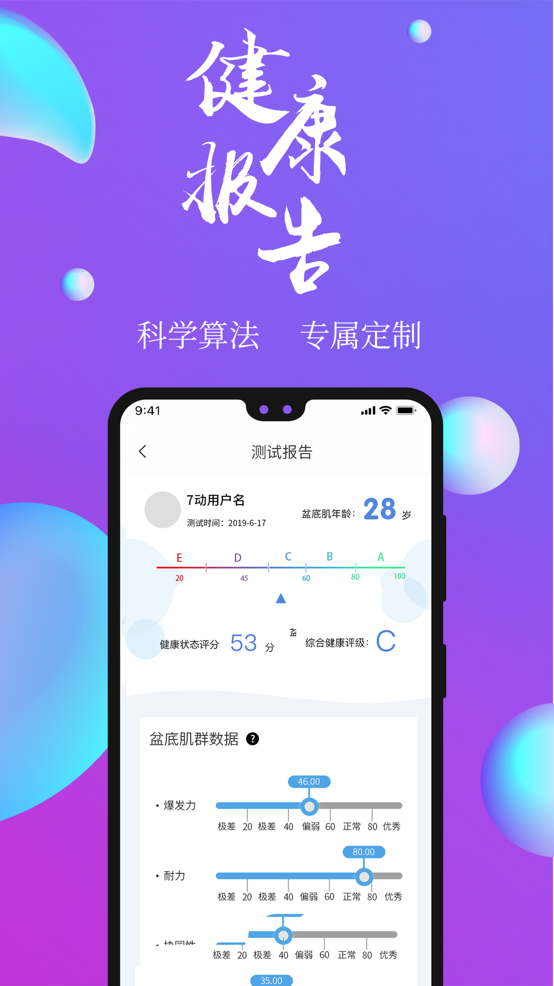 7动凯格尔运动v3.3.3截图2