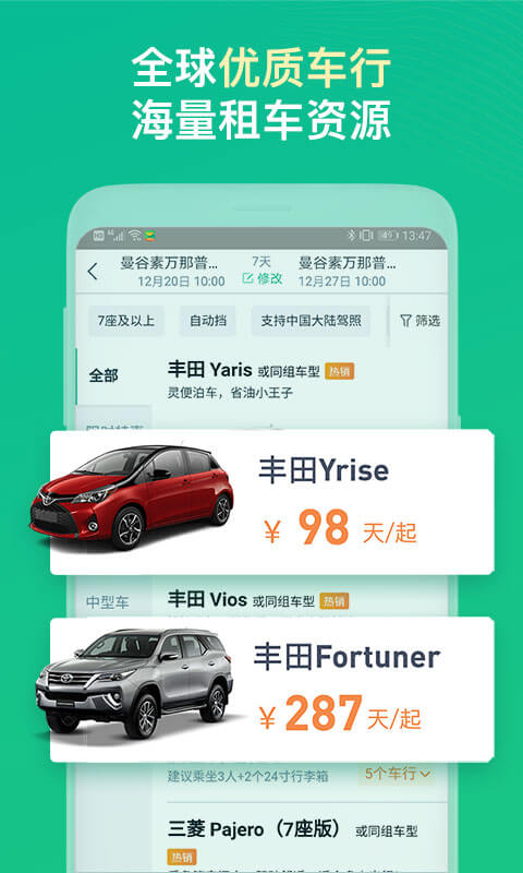 惠租車截圖預(yù)覽