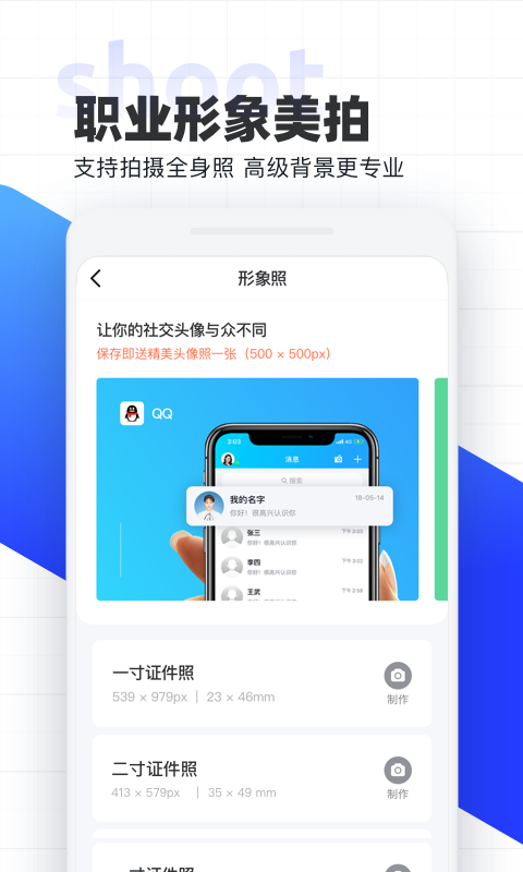 智能证件照v4.0.9截图5