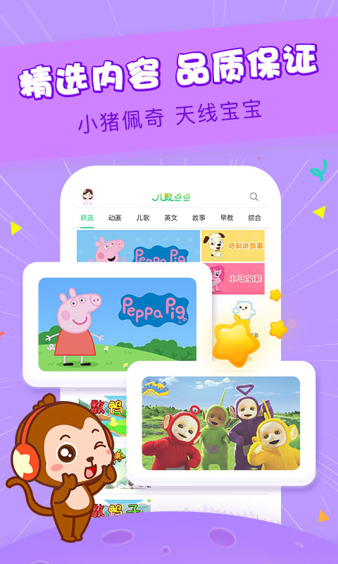 儿歌点点v2.8.18.release截图3