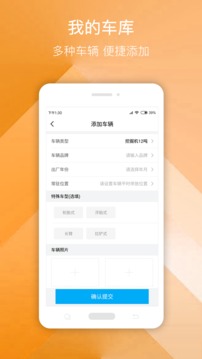 攻城车车主版应用截图4
