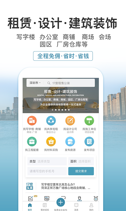 17度租赁装修写字楼建筑装饰设计v3.0.09.0117截图1