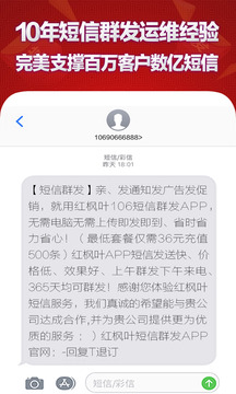 短信群發(fā)平臺截圖