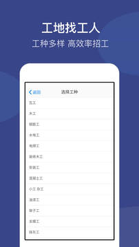工地招工截圖