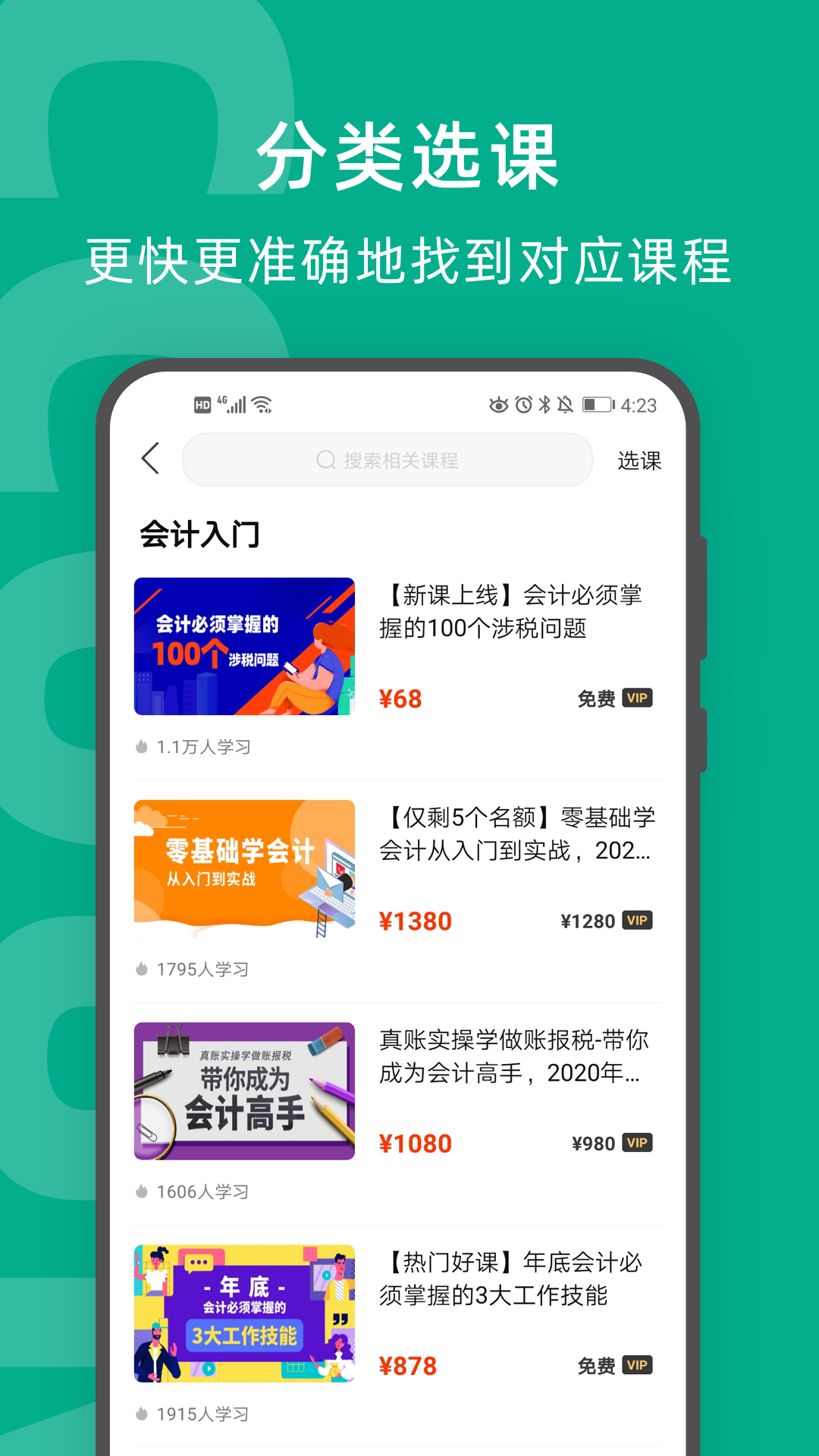 柠檬会计学院v3.0.0截图3