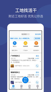 工地招工截圖