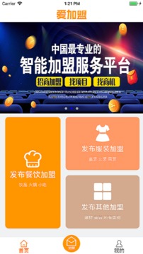 愛加盟截圖