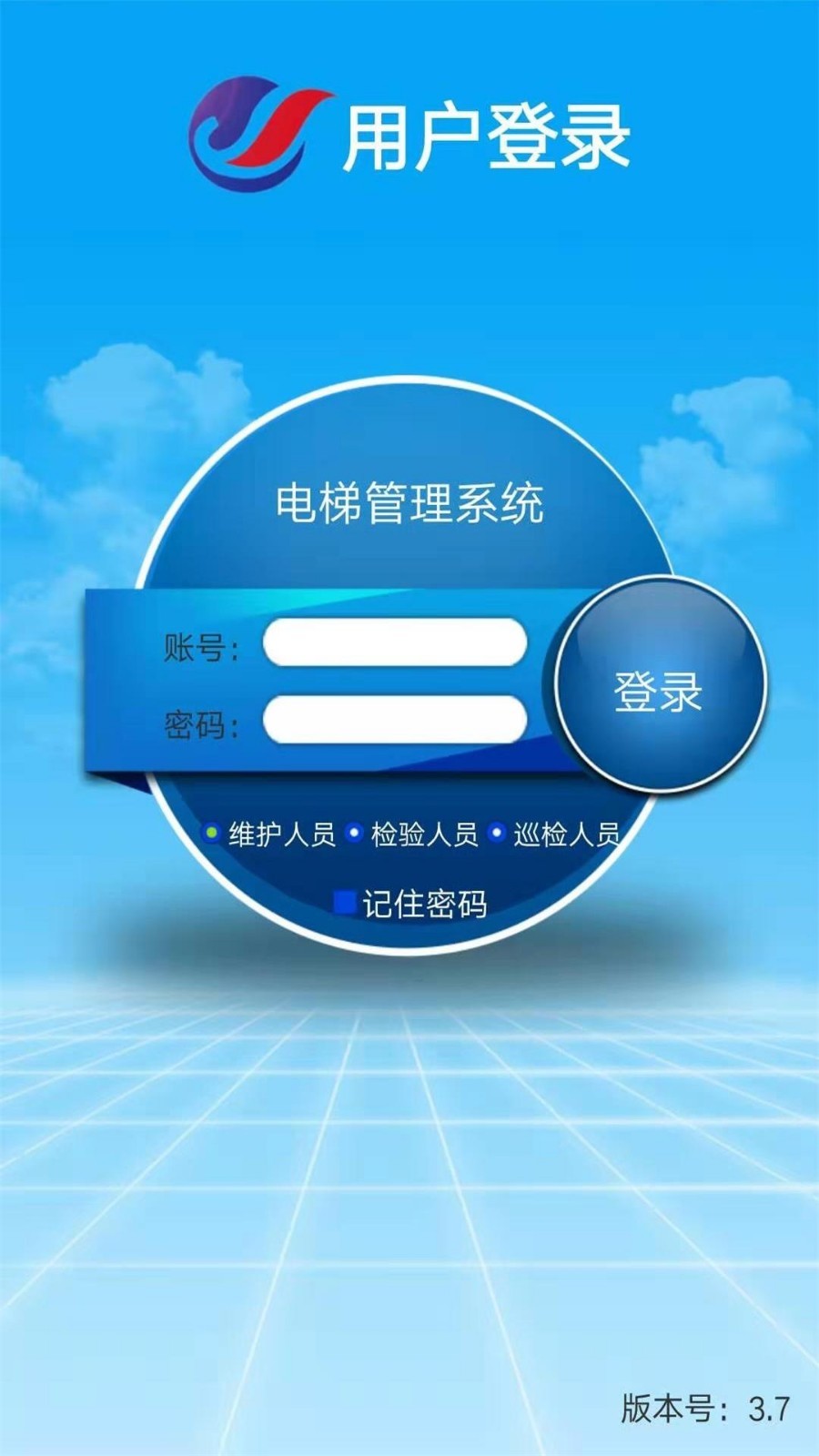 电梯维保管理系统截图1