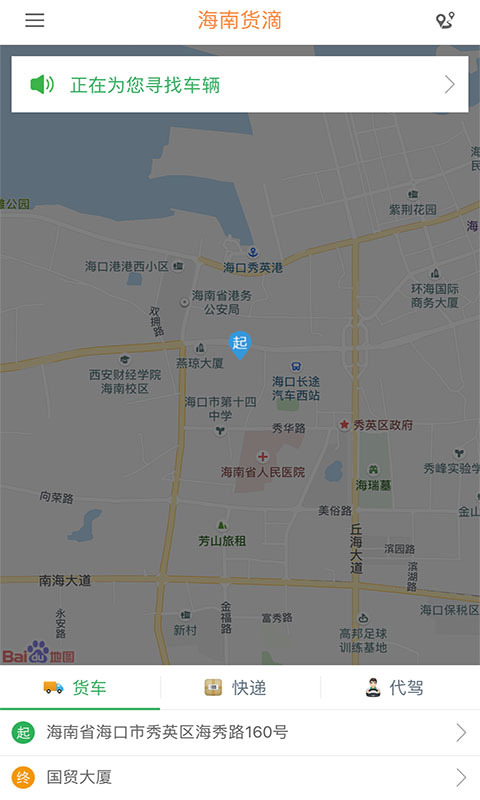 海南货滴截图4