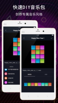 電子音樂板截圖