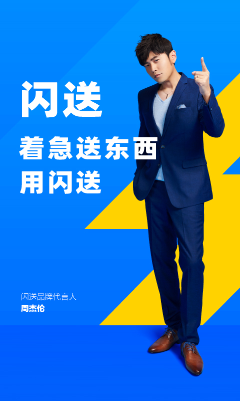 閃送截圖預(yù)覽