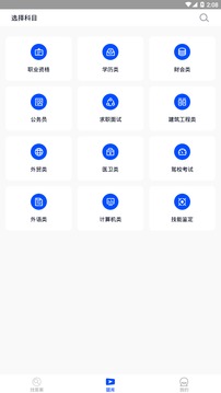 監(jiān)理工程師繼續(xù)教育截圖