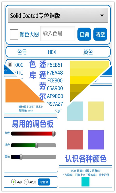 颜色识别器v7.808截图4