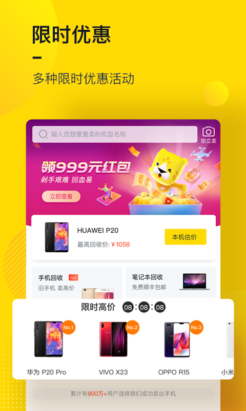 回收寶截圖預(yù)覽