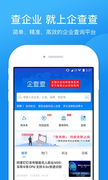 企查查企業(yè)信用查詢截圖
