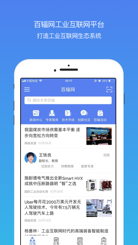 百辐网v1.2.3截图1