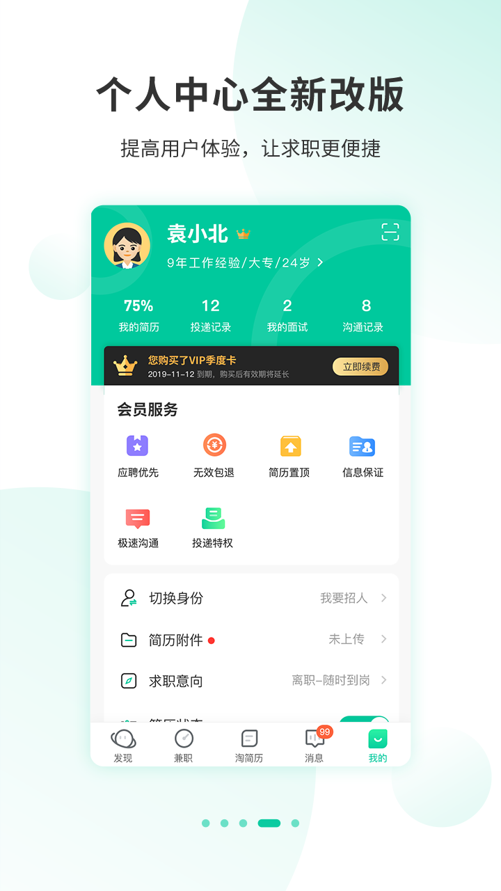 深圳直聘v1.1.4截图5