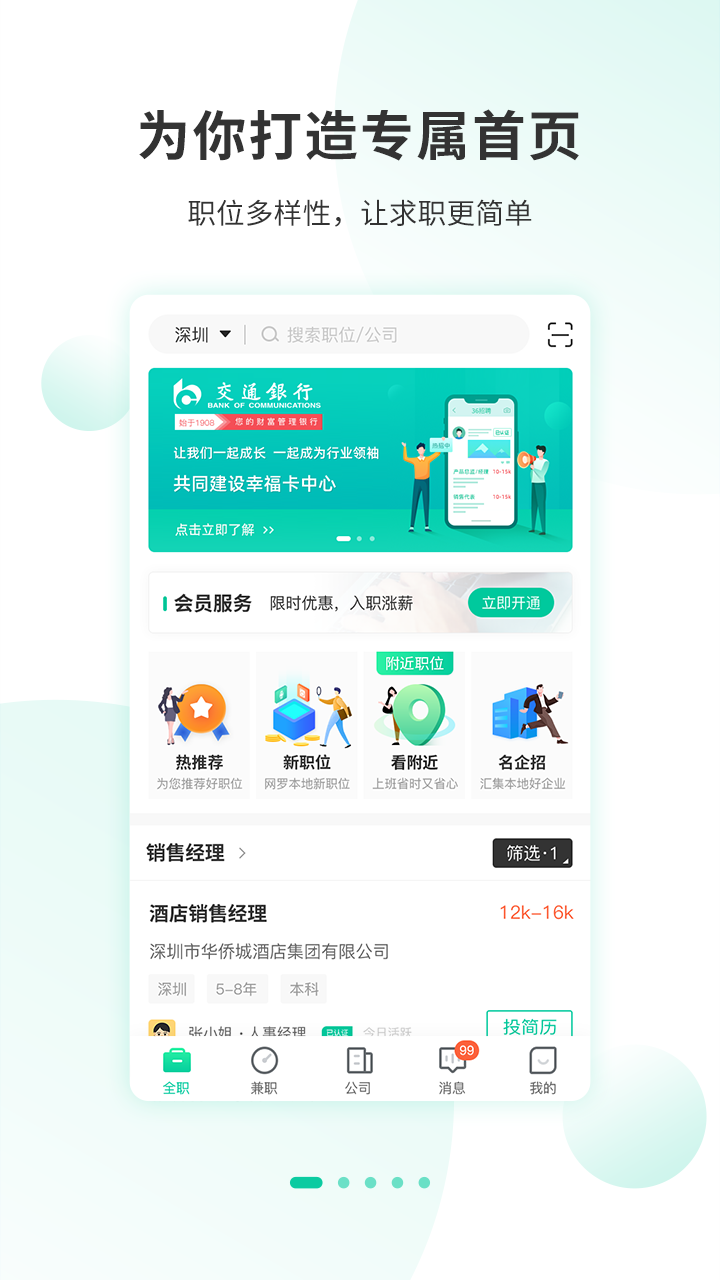 深圳直聘v1.1.4截图2