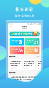 高考直通車截圖