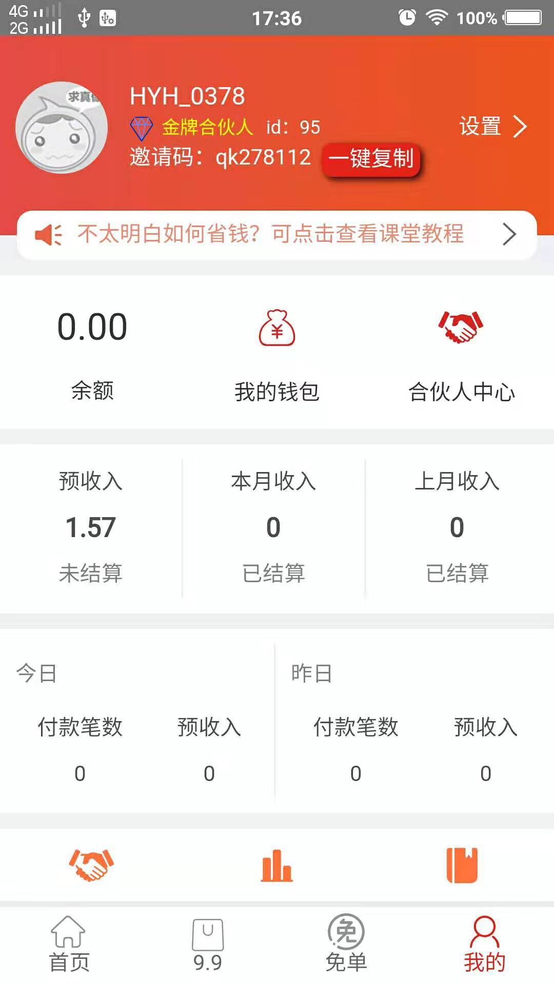 好又惠截图4