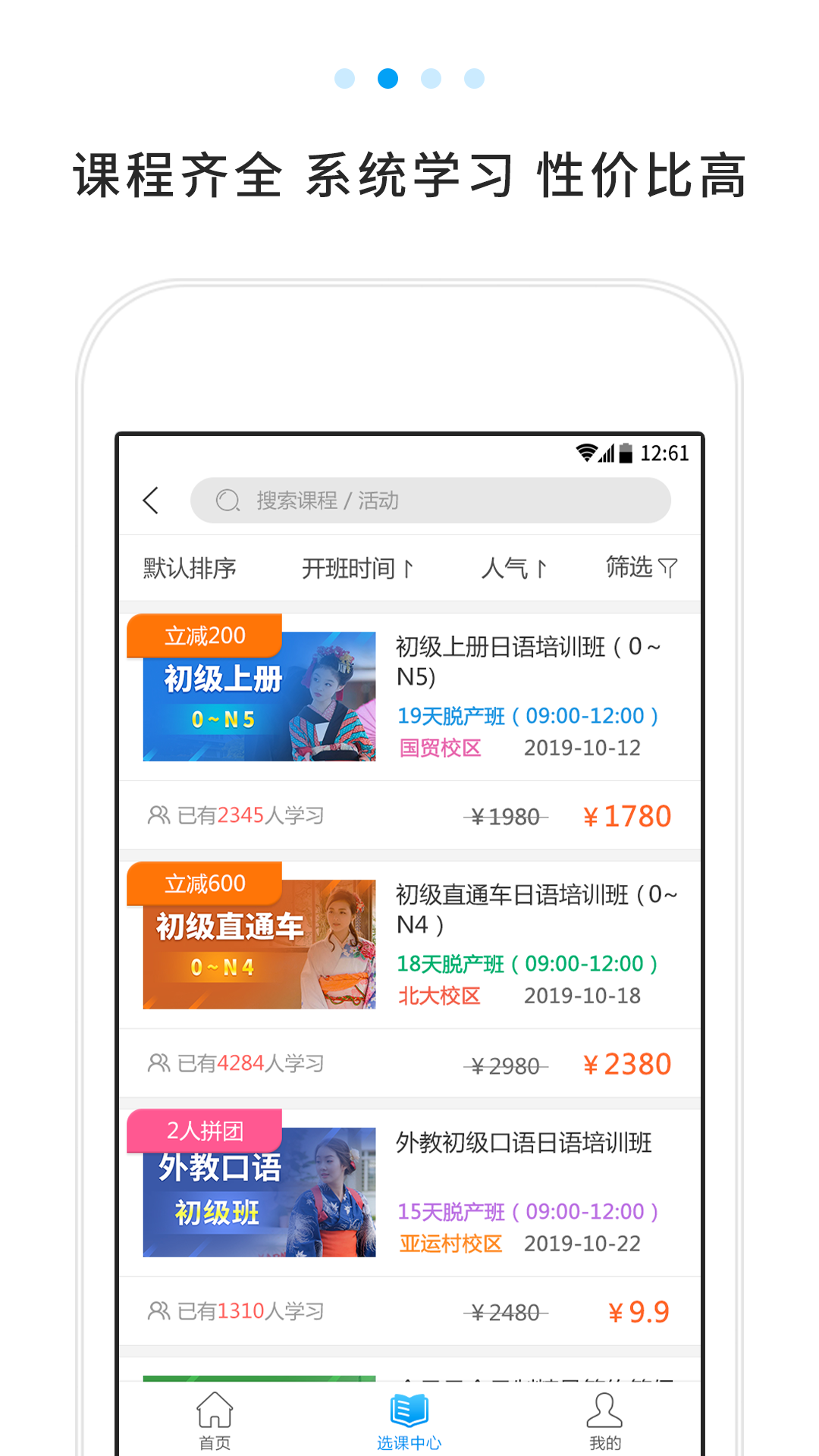 未名天日语学校v1.2.2截图2