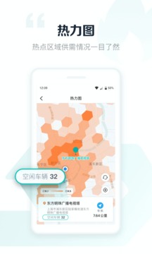 享道出行司機截圖
