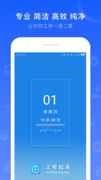 工時記錄截圖