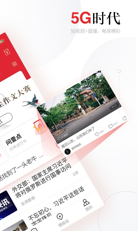 齐鲁壹点v8.2.2截图4