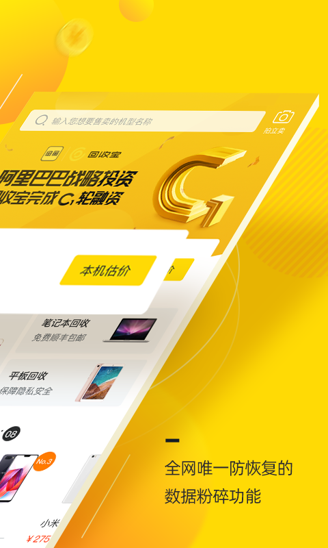 回收寶截圖預(yù)覽