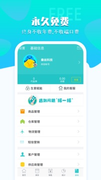 秦丝生意通进销存截图