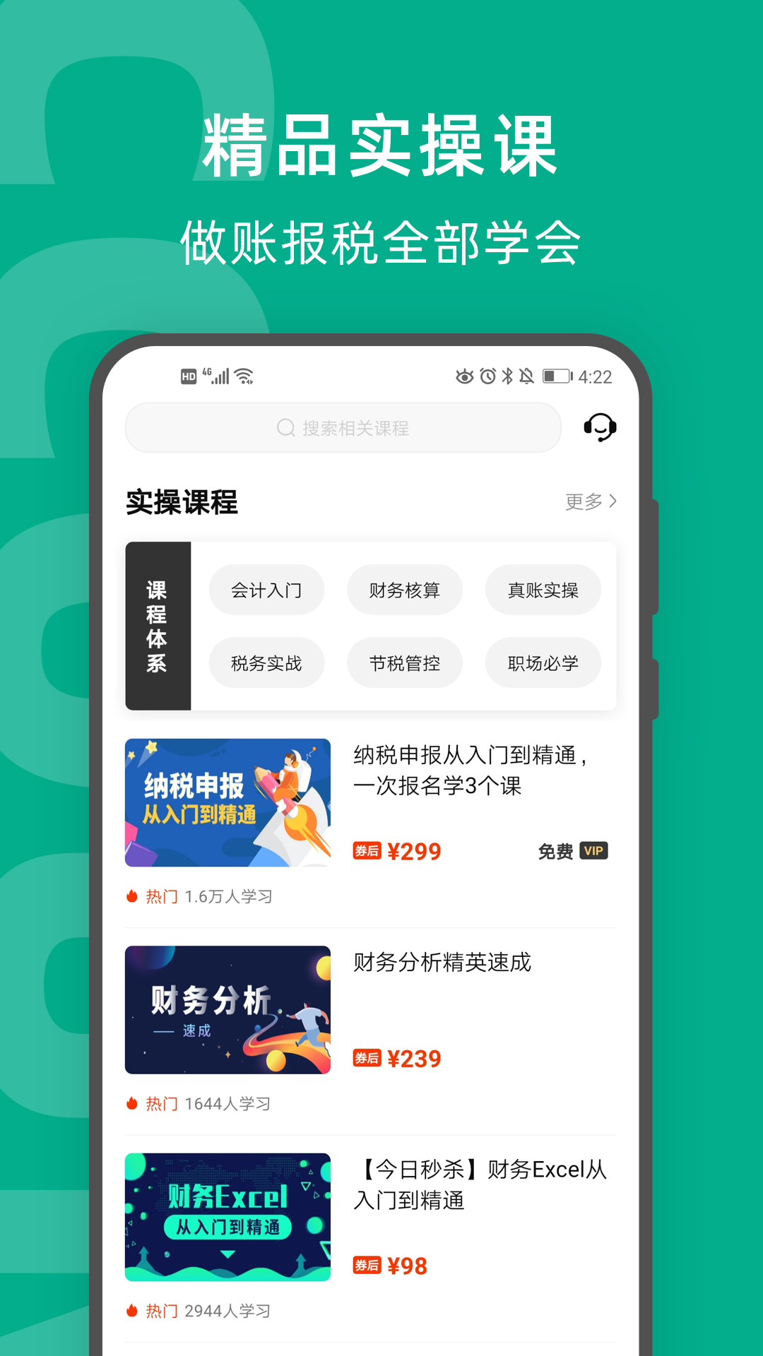 柠檬会计学院v3.0.0截图2