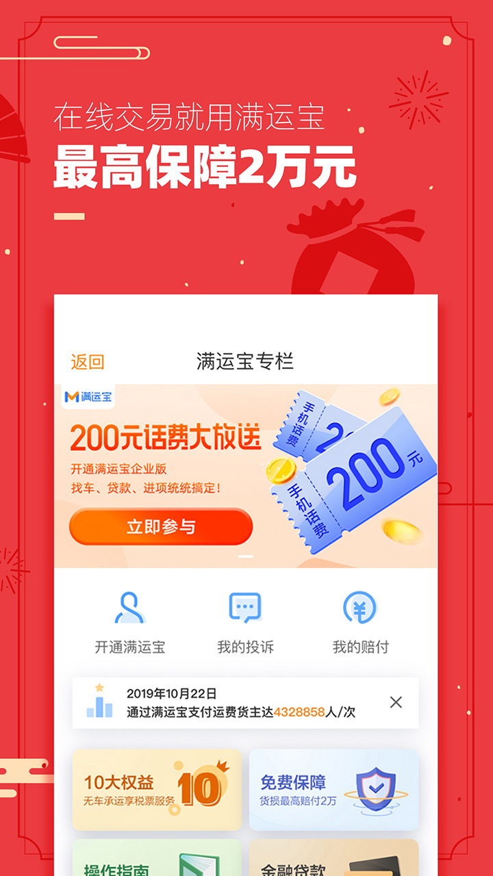 运满满货主v5.49.0.2截图3