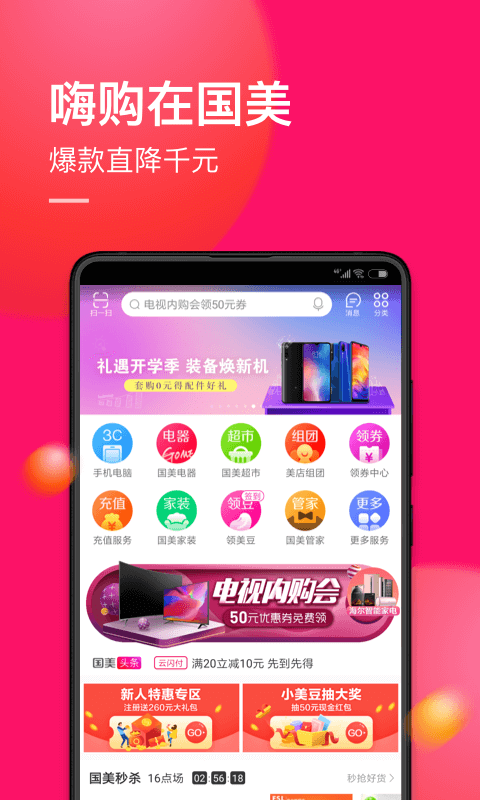 国美v6.1.8截图1