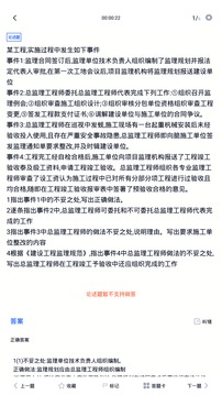 監(jiān)理工程師繼續(xù)教育截圖