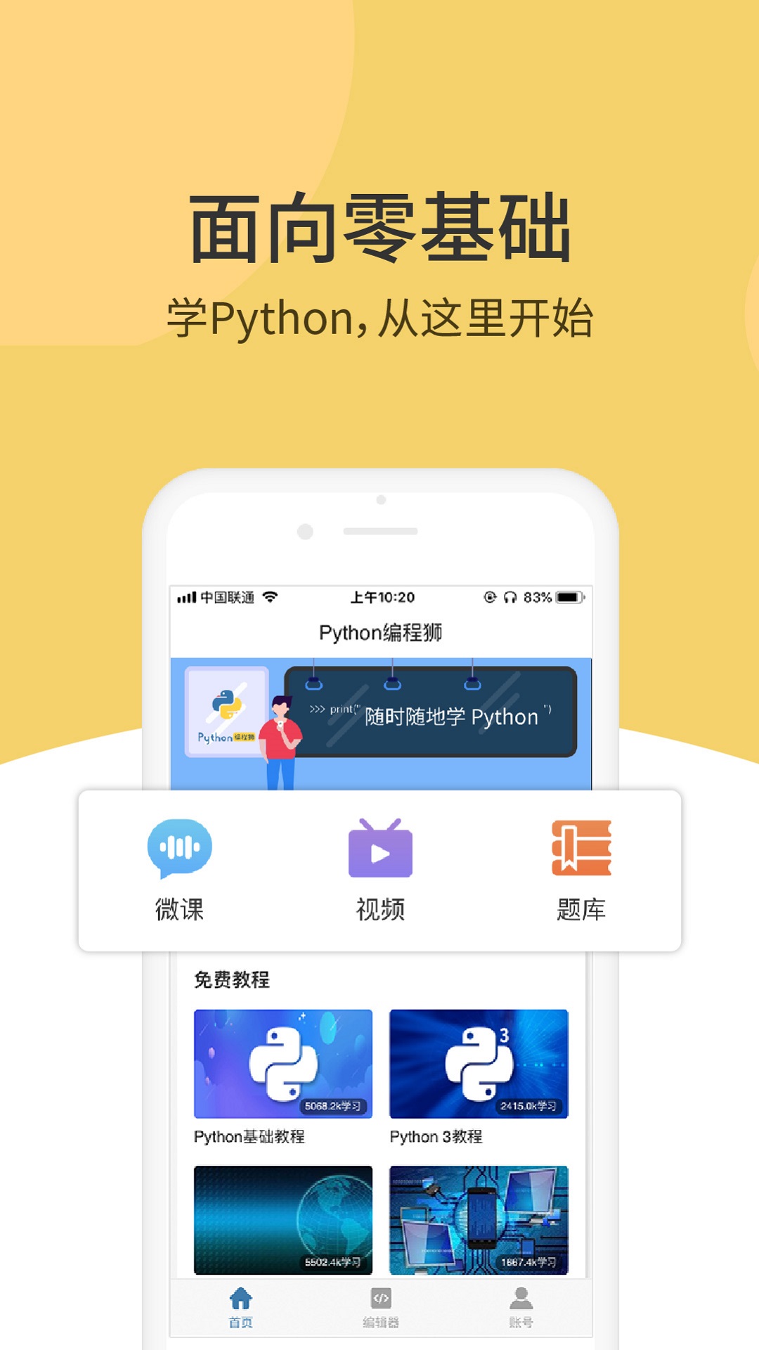 Python編程獅截圖預(yù)覽