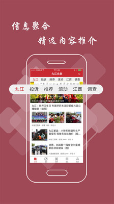 九江头条v2.0.1截图2